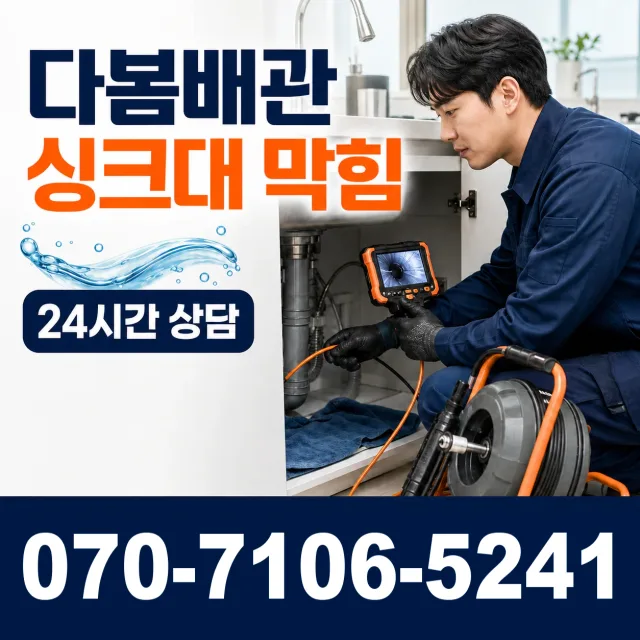 경기 용인시 처인구 마평동 배수구청소 상담 이미지 1