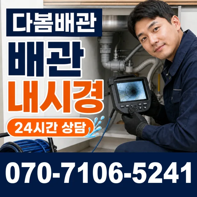 경기 용인시 처인구 마평동 배수구청소 상담 이미지 3