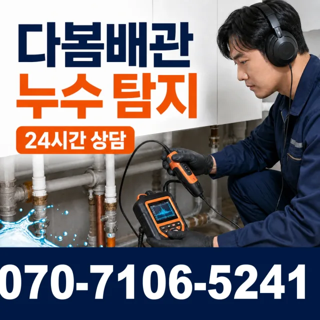경기 용인시 처인구 마평동 배수구청소 상담 이미지 5