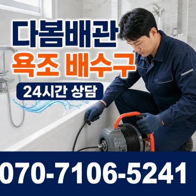 경기 용인시 처인구 마평동 배수구청소 상담 이미지 6