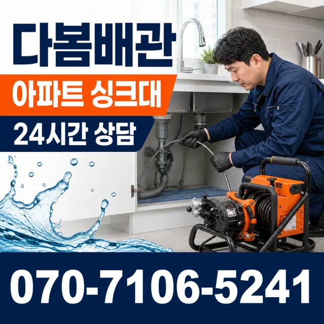 경기 용인시 처인구 마평동 배수구청소 상담 이미지 7