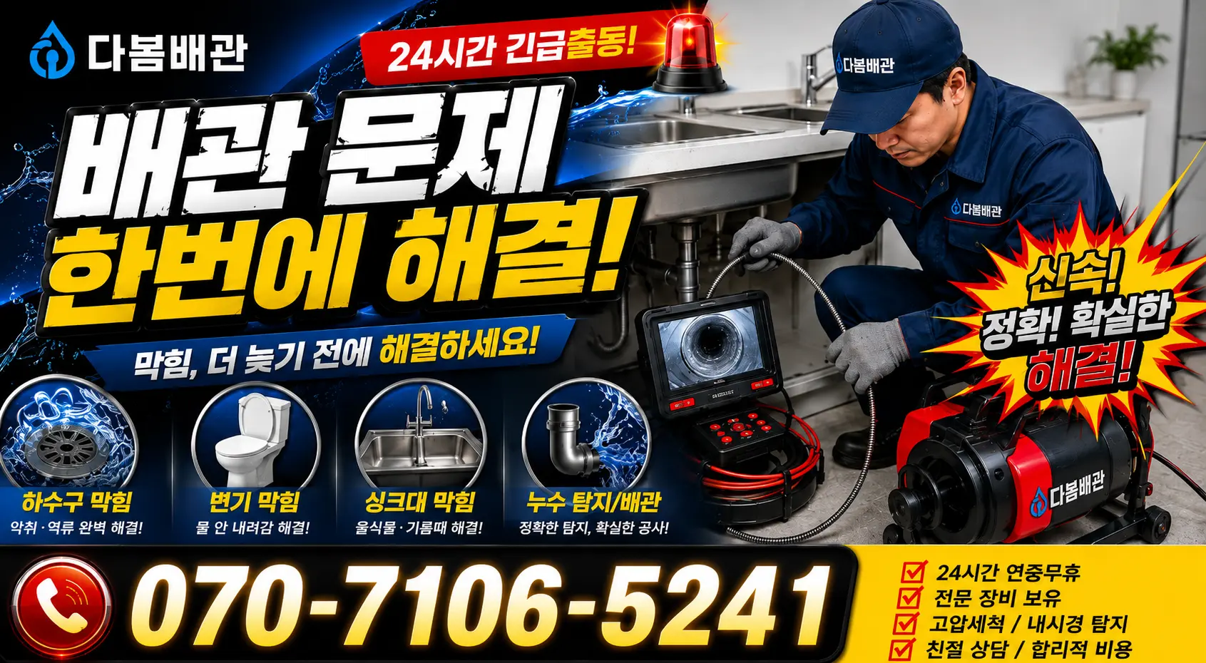 경기 용인시 처인구 마평동 배수구청소 24시간 긴급출동 상담 안내